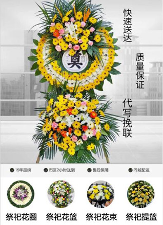 山东青岛即墨市温泉街道后海东村花圈代送